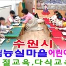 시립능실마을어린이집 이미지