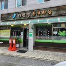 대관령두부마을 이미지