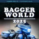 할리데이비슨 남양주점과 함께하는 두 번째 배거월드가 열립니다 이미지