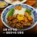 덮밥장사장 강릉점 이미지