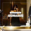 동보축산 | 서면피부관리 새얀에스테틱에서 받은 조각디자인케어 서면윤곽관리 후기