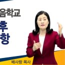 예품 배목사님 대언 이미지