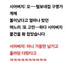 털보네 구멍가게 불났네 이미지