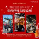 화양제일골목시장 | 📍 맥주축제가 열리는 화양제일시장 추천!!👍