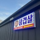 구들장 - 수영구 광안해변로277번길 10 | [부안 구들장] 부안 현지인 삽겹살 맛집 추천 내돈내산 후기