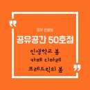 인생학교 봄 이미지