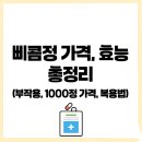 유한회사이공간 | 삐콤정 가격, 효능 총정리(부작용, 1000정 가격, 복용법)