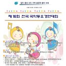 2014년-15회 전국 국악동요 경연대회 이미지
