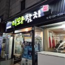 가성비 구로디지털단지역 참치 맛집, 니와참치에서 즐긴 특별한 저녁 후기