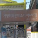 미래몬테소리어린이집 이미지