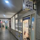 명성 바른자세 태권도 | [학원 셔틀 정보] VTA 고덕수련관
