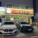 해도듦제주포크 이미지