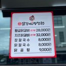 황금닭갈비장칼국수삼화점 이미지