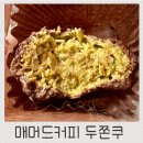 커피익스프레스 | 매머드커피 매머드익스프레스 두쫀쿠 솔직 후기 : 커피만 마시기엔 아쉬운 디저트 맛집