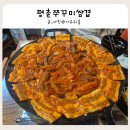 쌈겹 | 평촌 먹자골목 평촌학원가맛집 평촌쭈꾸미쌈겹 내돈내산 후기
