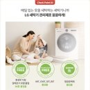 워시플러스 | LG 트롬 워시콤보 라이트 플러스 케어 서비스 후기!!