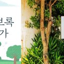 소보록요보록 이미지