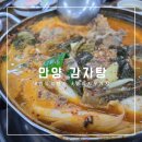 [안양]또 생각나는 맛집 &#34;안양감자탕&#34; 솔직후기