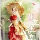 황후스타일 이미지