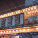 통큰한판집 이미지