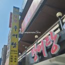 초가지붕 남원추어탕 이미지