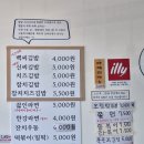 신씨네집 | 김포 김밥 맛집 TOP급? 신백가네김밥 직접 먹어본 솔직후기