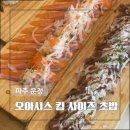 파주초밥 오아시스 운정 활어 스시 킹사이즈 추천 맛집