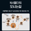 대한적십자사 | 남산 엔그릴 디너코스 후기(대한적십자사 주차 3.3시간 14,000원)｜기념일에 어울릴까?