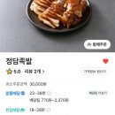 정담족발