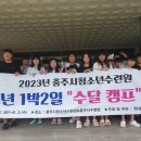 충주시청소년수련원 이미지
