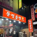 가디역 문정곱창 내돈내산 후기