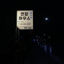 만장하우스 이미지