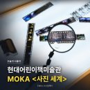 현대어린이책미술관 MOKA | [오늘의 나들이] 판교 아이와 가볼만한 곳, 사진 두 장이 시가 되는 현대어린이책미술관 MOKA <사진 세계>