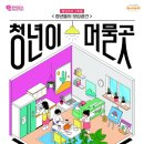 머물