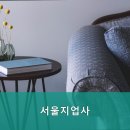 서울지업사 이미지