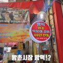 방촌시장 떡볶이 솔직 후기 - 김밥은 맛있는데, 나머지는 나만?