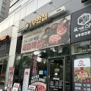 원조부안집문래점 | &lt;원조부안집 문래점&gt; 동네주민 추천 맛집! 육즙목살 쫀득살 숙성삼겹살