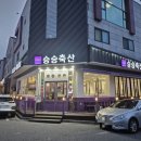 승승축산대전 네이버블로그