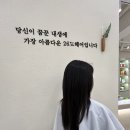 정원미용실 | [안산 고잔동] 26도헤어 안산고잔점 | 고잔동미용실 정원 디렉터 클리닉 후기(예)