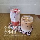 수원-0834 | 수원 인계동 손커피연구소 커피 그리고 생딸기라떼 맛집