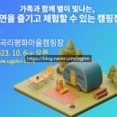 철원탁구장 | 철원여행, 내대막국수와 유곡리 평화마을캠핑장을 소개합니다
