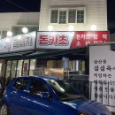 금돼지돈카츠