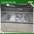 구미정수종합정비 | 구미싱크볼교체 시공으로 설거지까지 편리한 주방