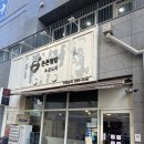 든든덮밥&곱도리용인 | 합정역 맛집 추천 홍대 점심 저녁 가성비 끝판왕 든든덮밥&곱도리 합정점 후기