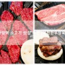 [삼성중앙역맛집]세상 맛있는 포스코사거리 맛집 &#39;예천한우정육타운&#39;