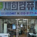새희컴퓨터 네이버블로그