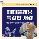 광양미용학원