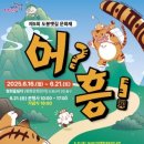 서울 도봉옛길 문화제 완전정복: 호랑이 마스코트, 문화탐방, 마켓, 실속 쇼핑