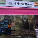 깨비랑 | 목동 맛집 깨비사골칼국수 직장인 점심식사 깨비스페셜 식사 후기