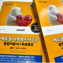 사회복지사 1급 이론 - 사회복지정책론 | 에듀윌 2027 최신판 사회복지사 1급 통합이론서로 독학해서 한번에 합격하기